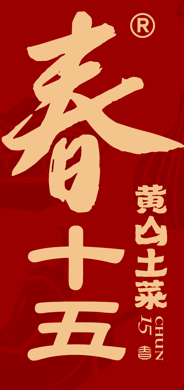 春十五 标识