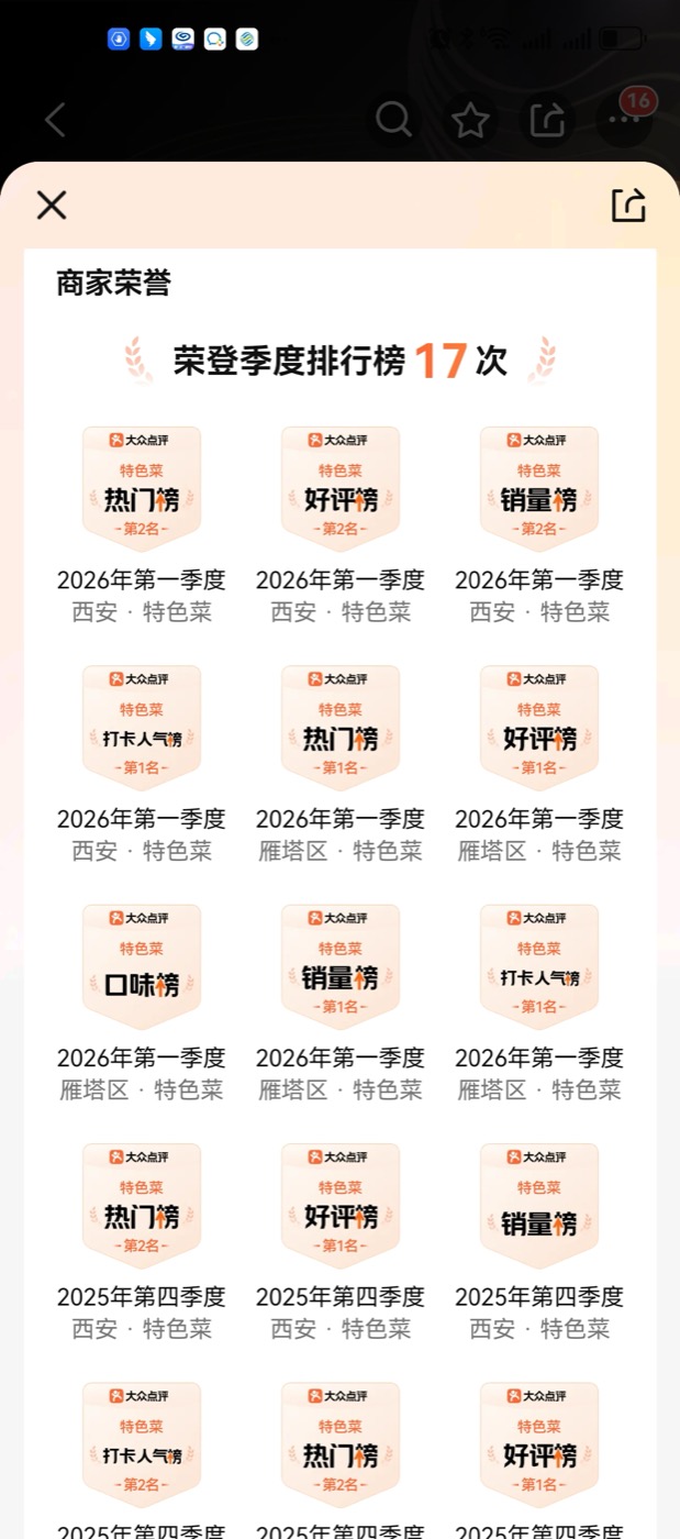 大众点评商家荣誉截图